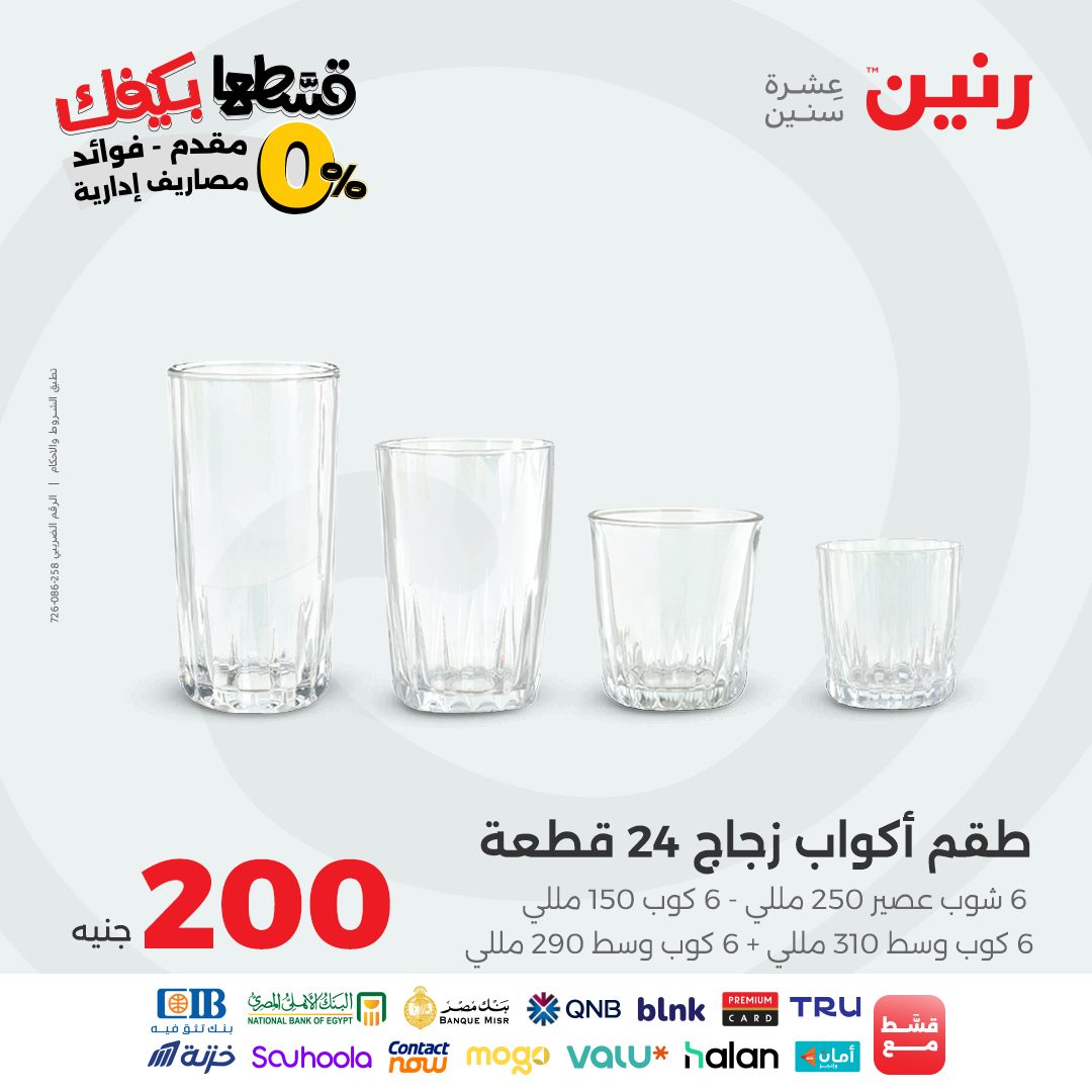 raneen offers from 23oct to 2oct 2025 عروض رنين من 23 أكتوبر حتى 2 أكتوبر 2025 صفحة رقم 26